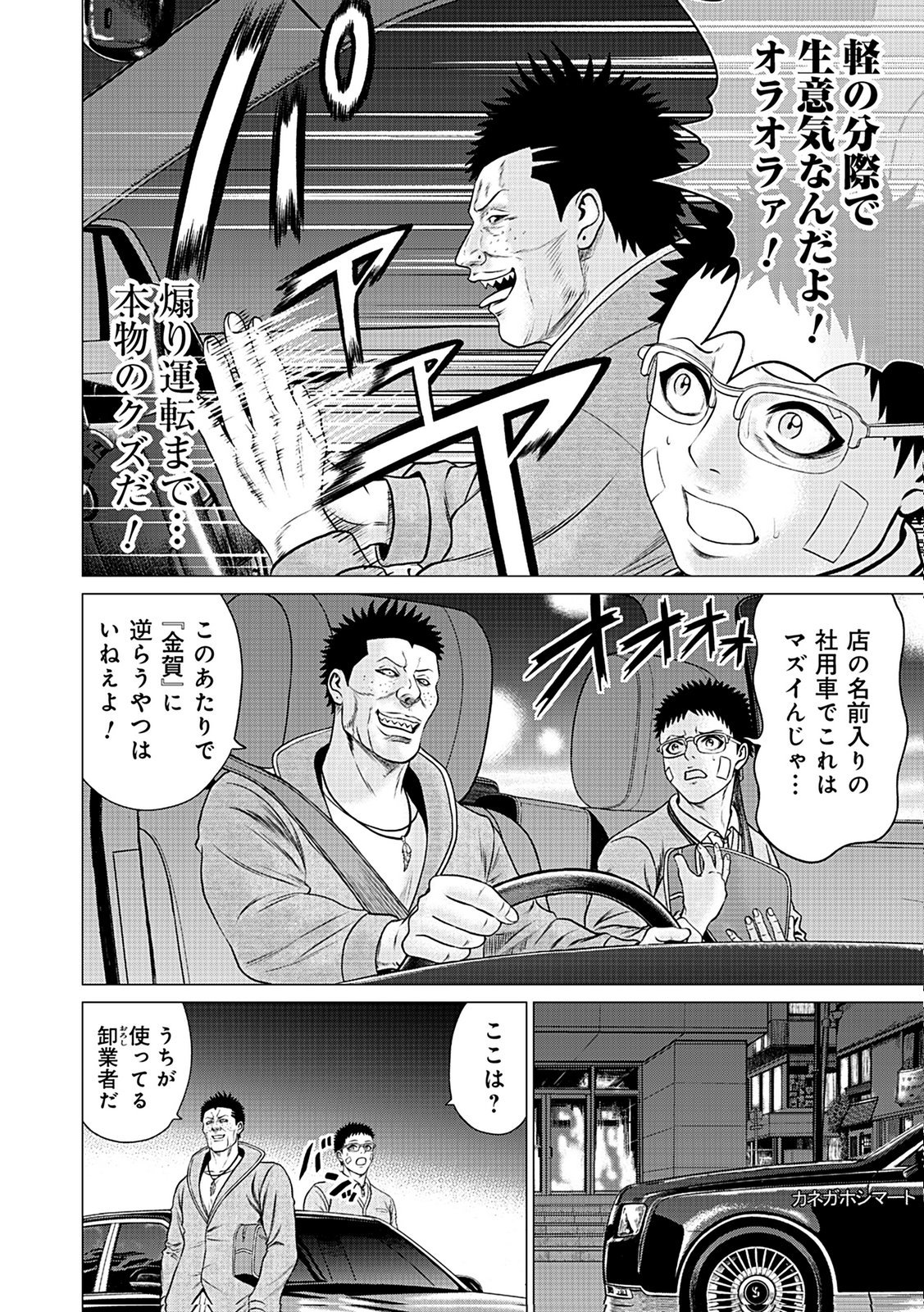 Kaishoku Daikou Chapter 12 22ページ