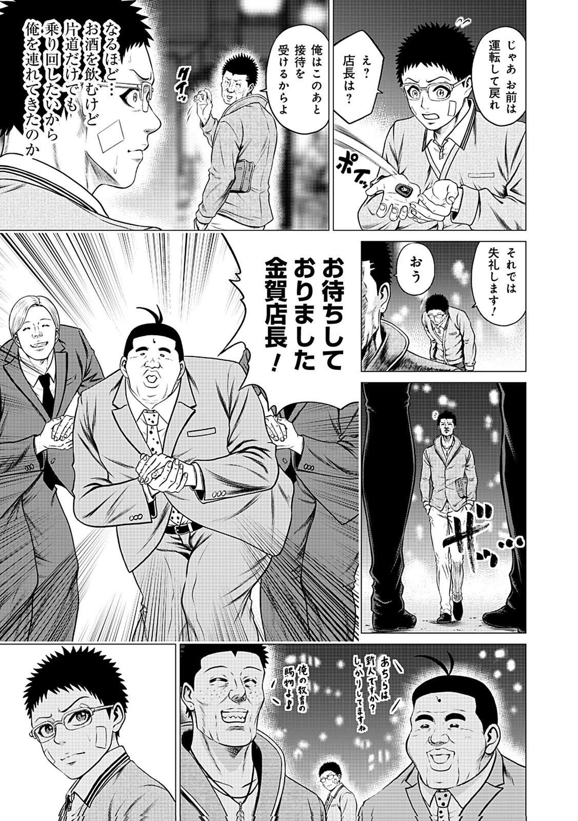 Kaishoku Daikou Chapter 12 23ページ