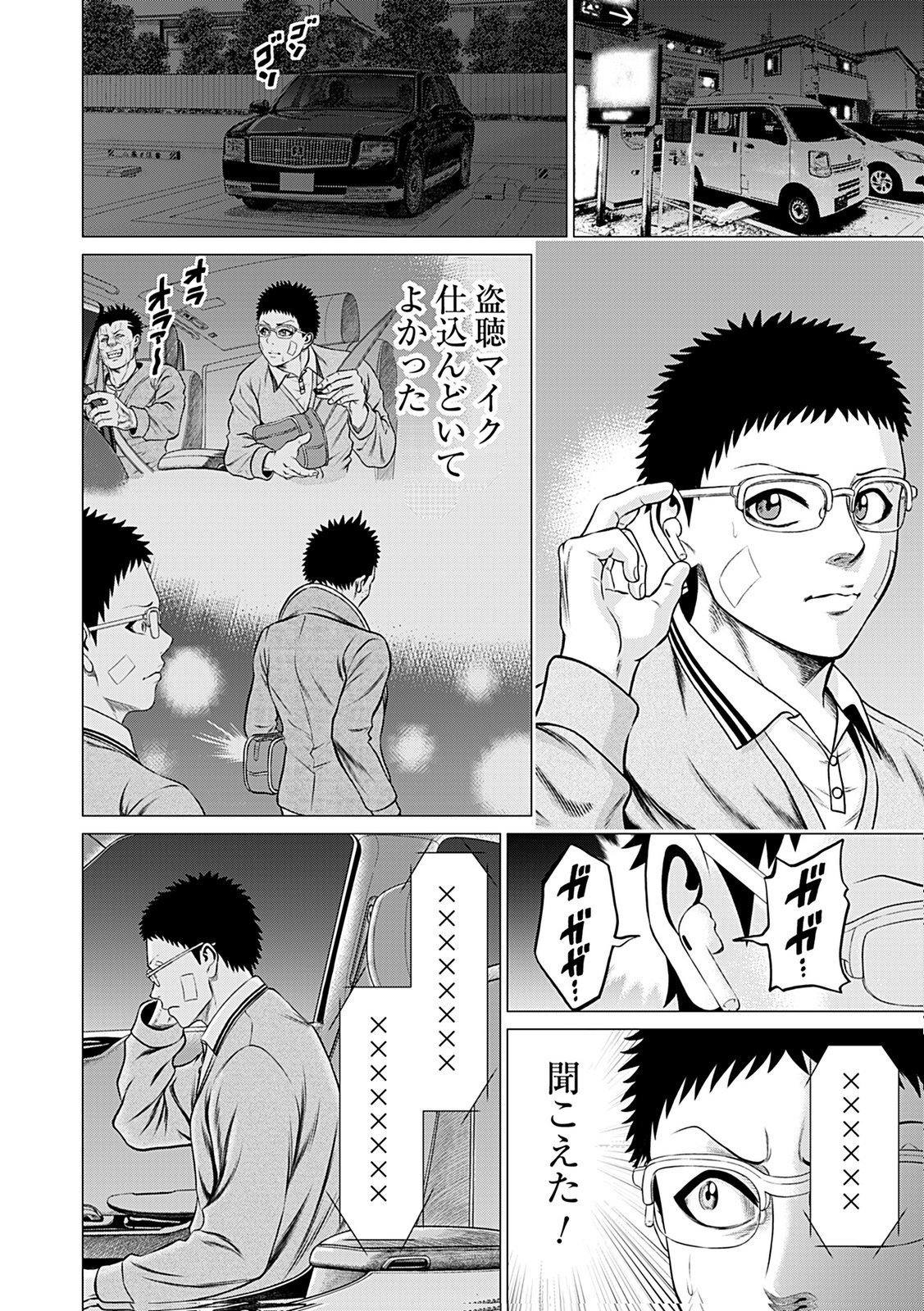 Kaishoku Daikou Chapter 12 24ページ