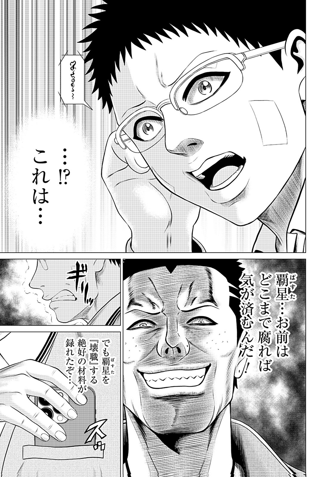 Kaishoku Daikou Chapter 12 25ページ