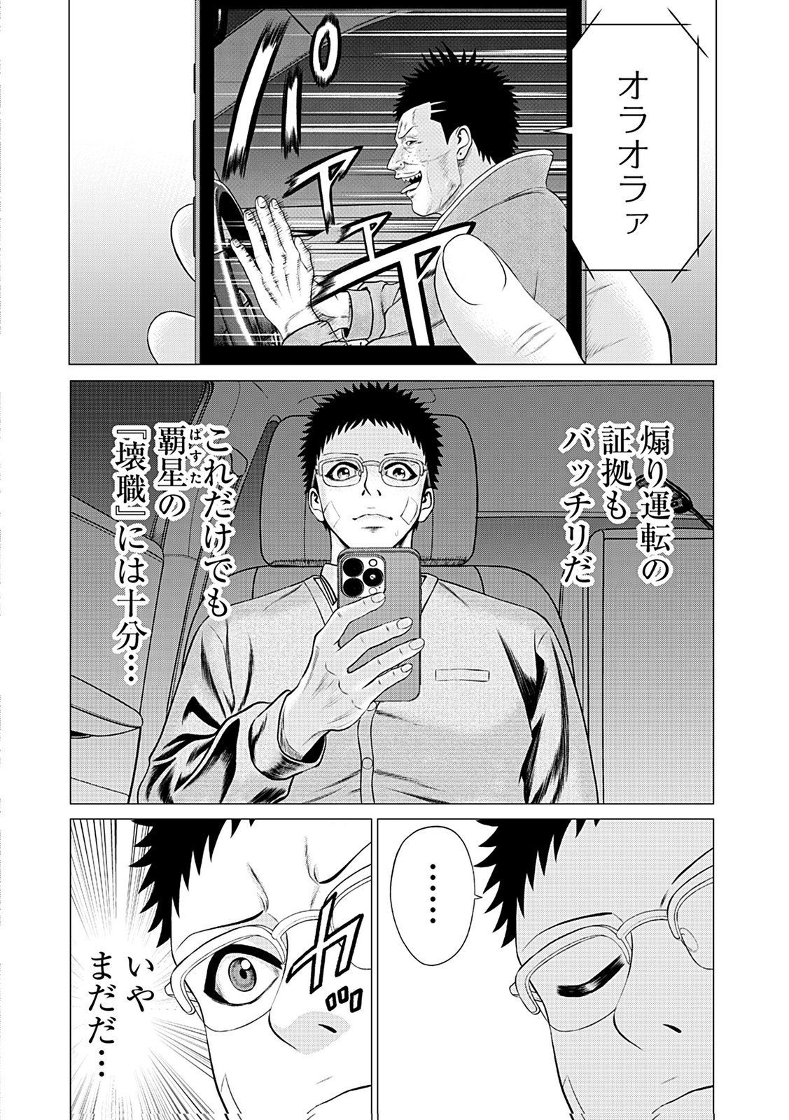 Kaishoku Daikou Chapter 12 26ページ
