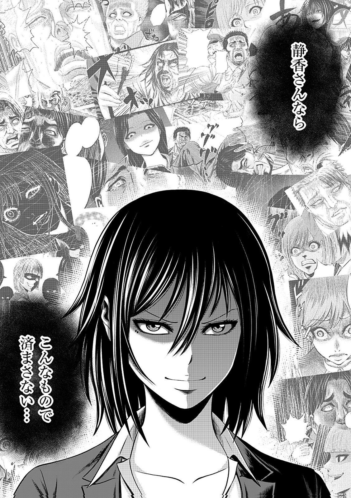 Kaishoku Daikou Chapter 12 27ページ