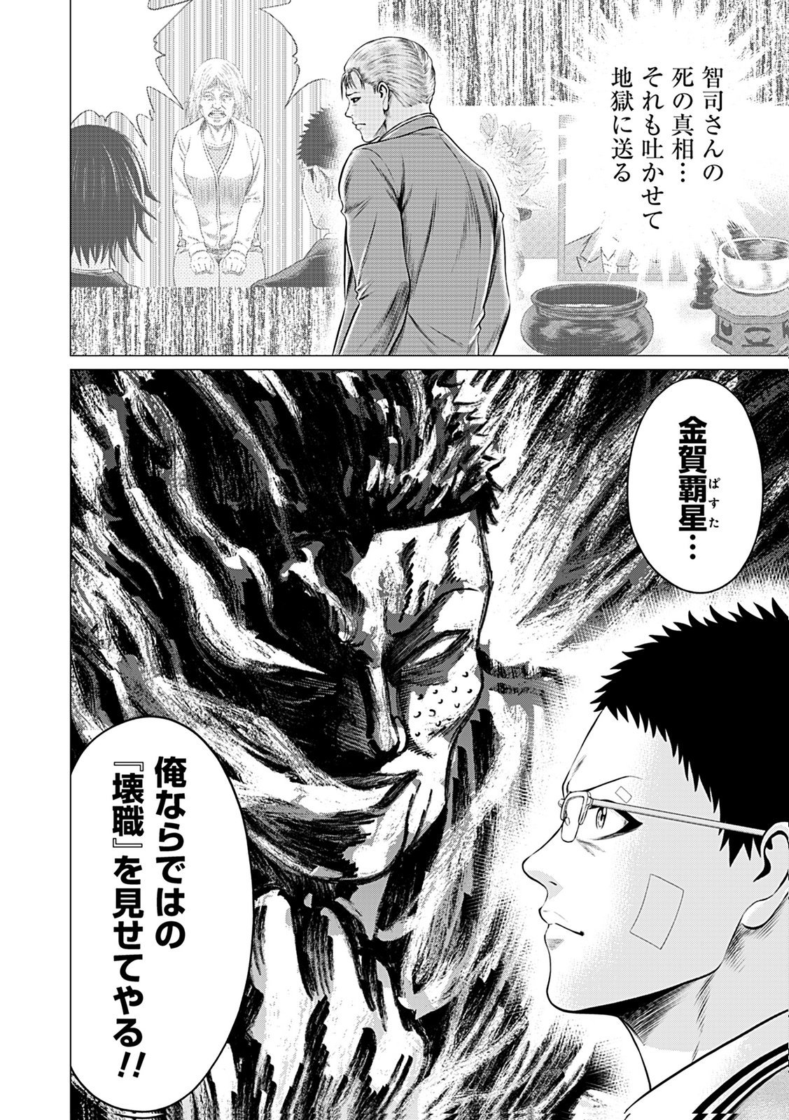 Kaishoku Daikou Chapter 12 28ページ