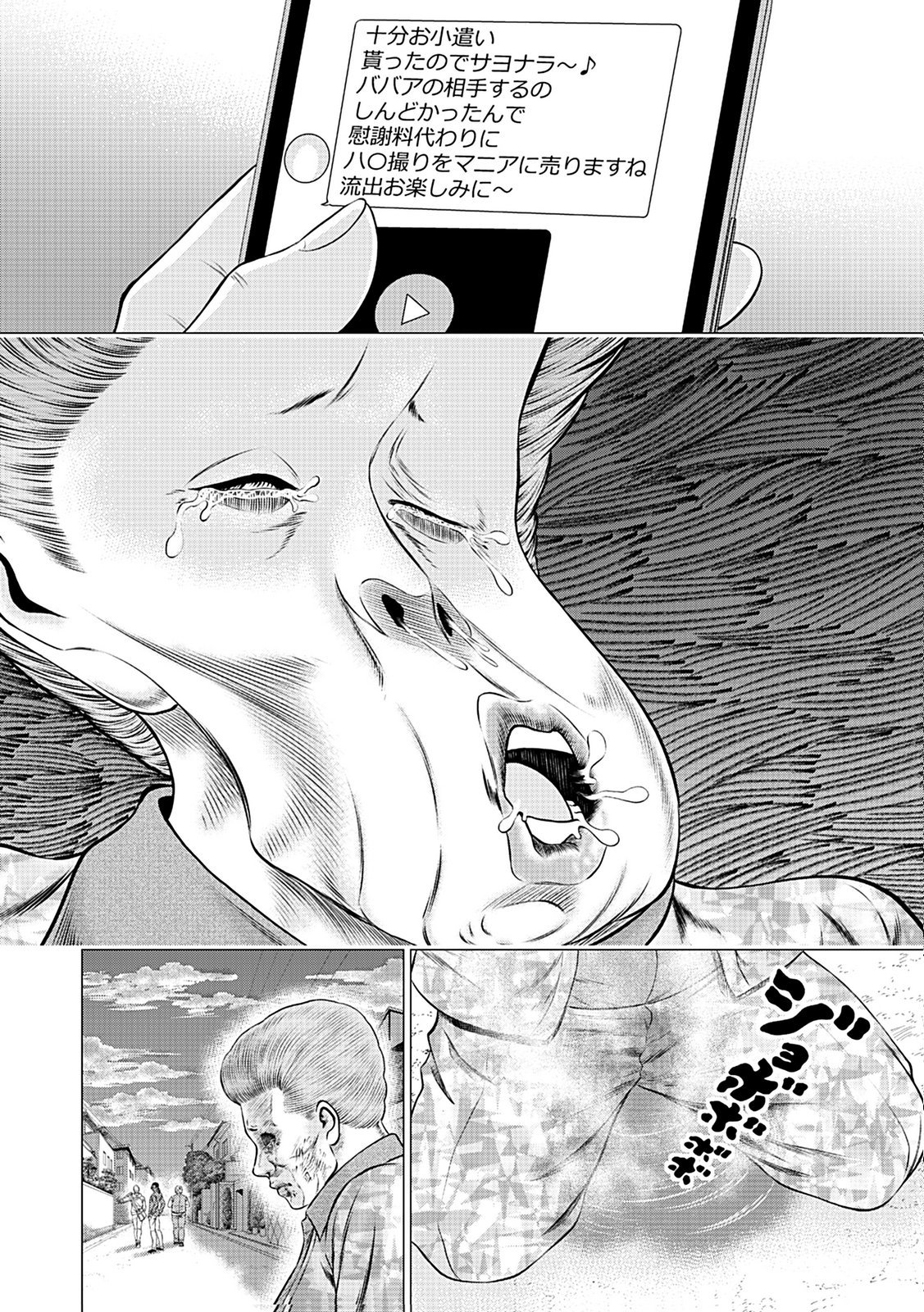 Kaishoku Daikou Chapter 12 4ページ