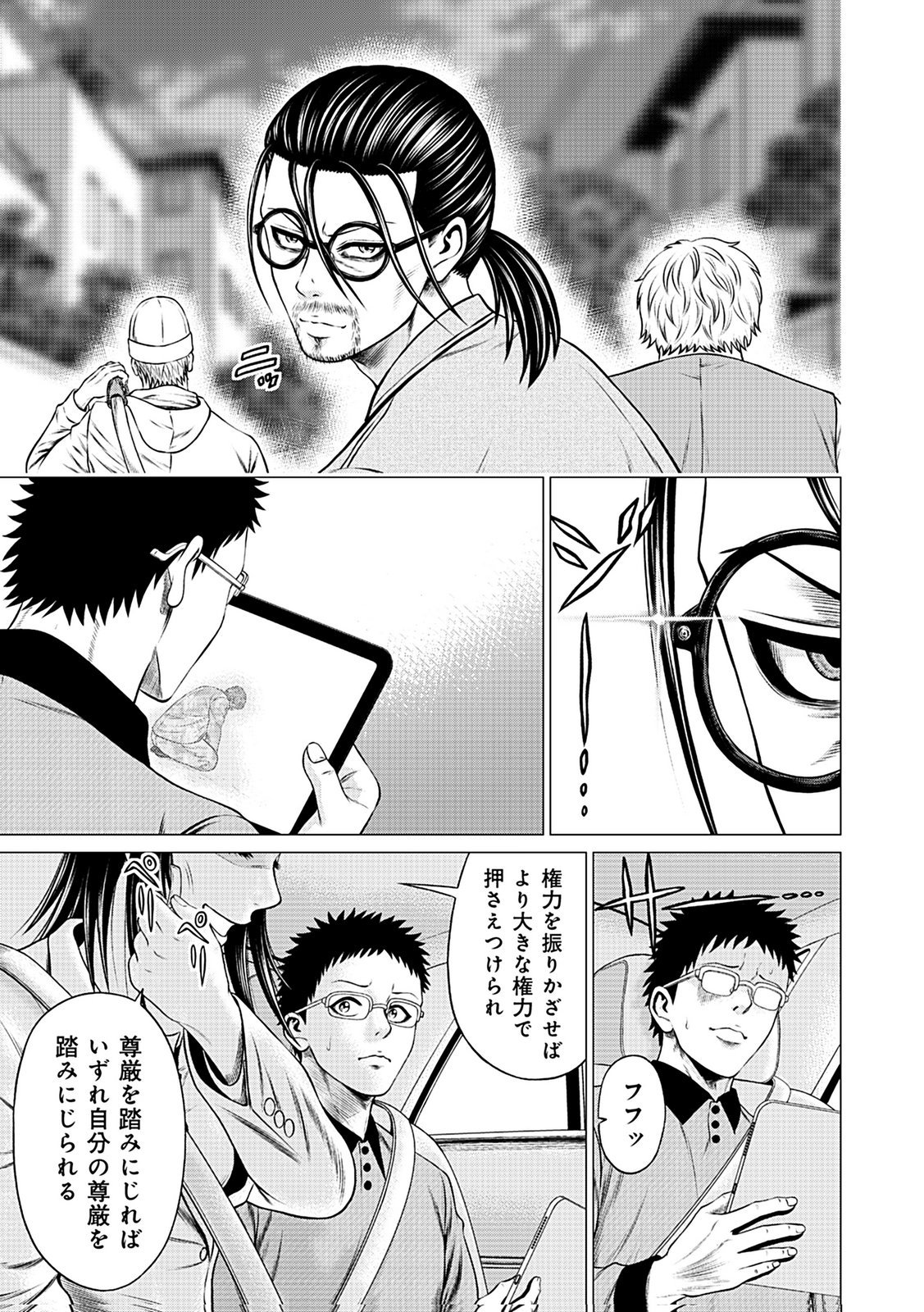 Kaishoku Daikou Chapter 12 5ページ