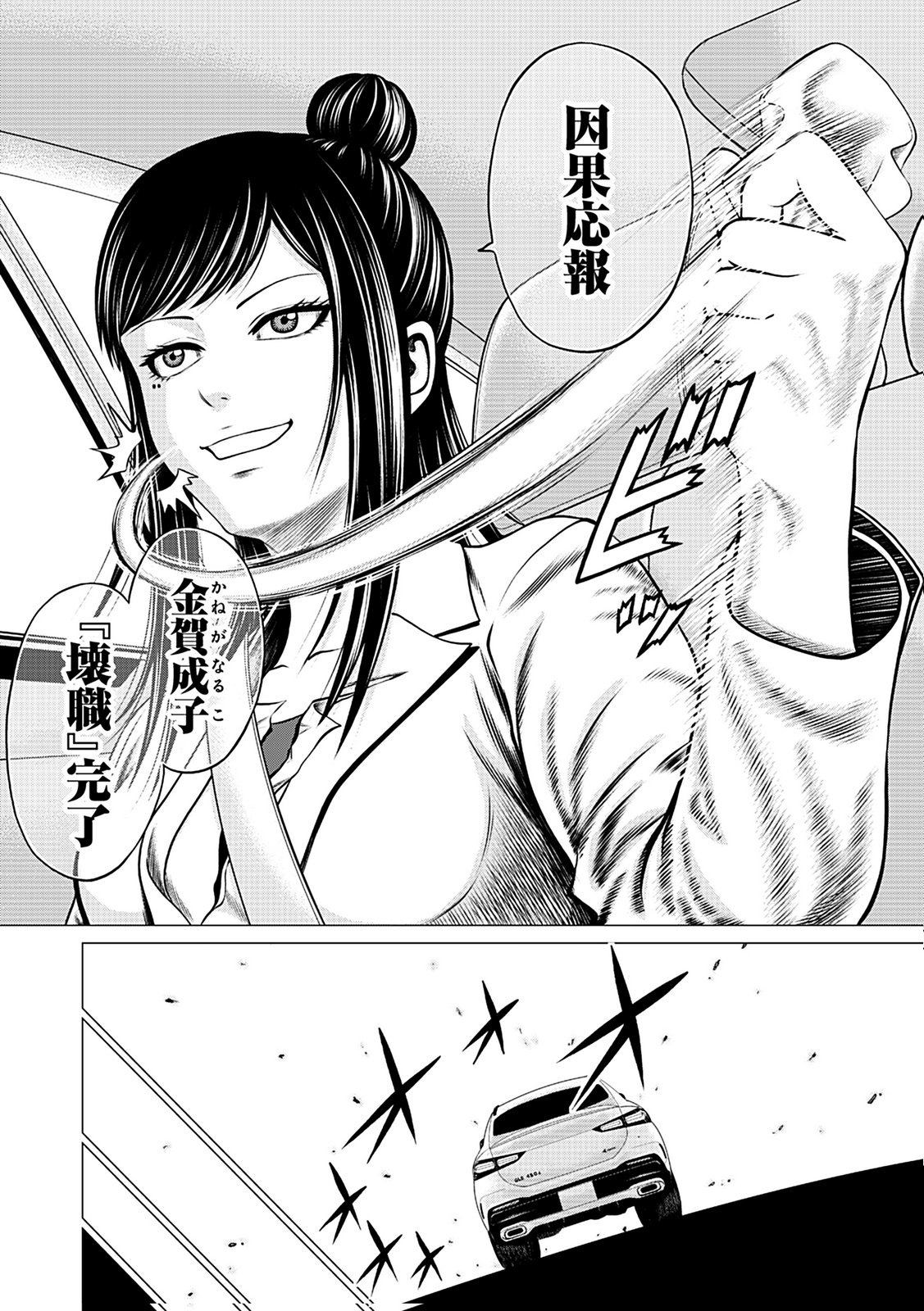 Kaishoku Daikou Chapter 12 6ページ
