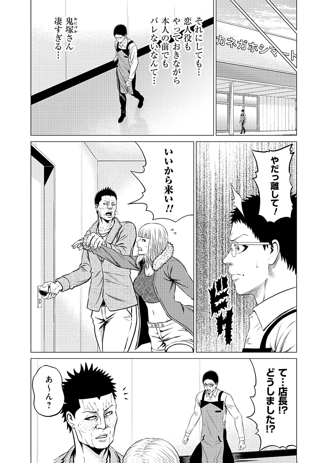 Kaishoku Daikou Chapter 12 7ページ