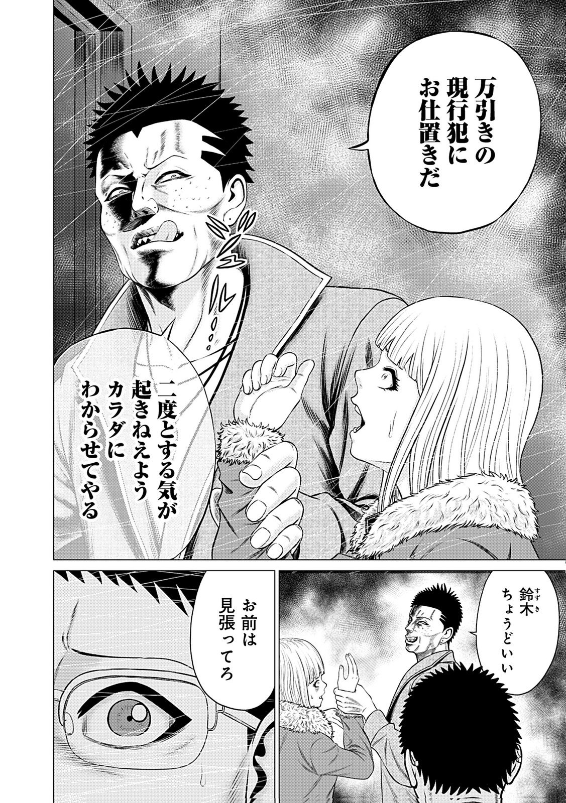Kaishoku Daikou Chapter 12 8ページ
