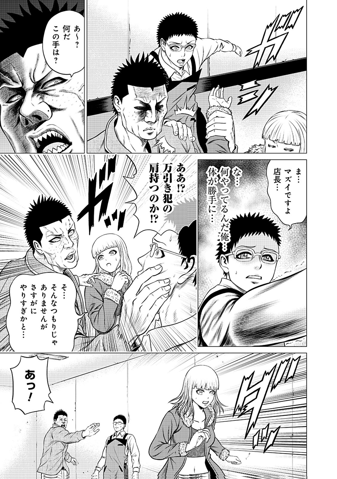 Kaishoku Daikou Chapter 12 9ページ