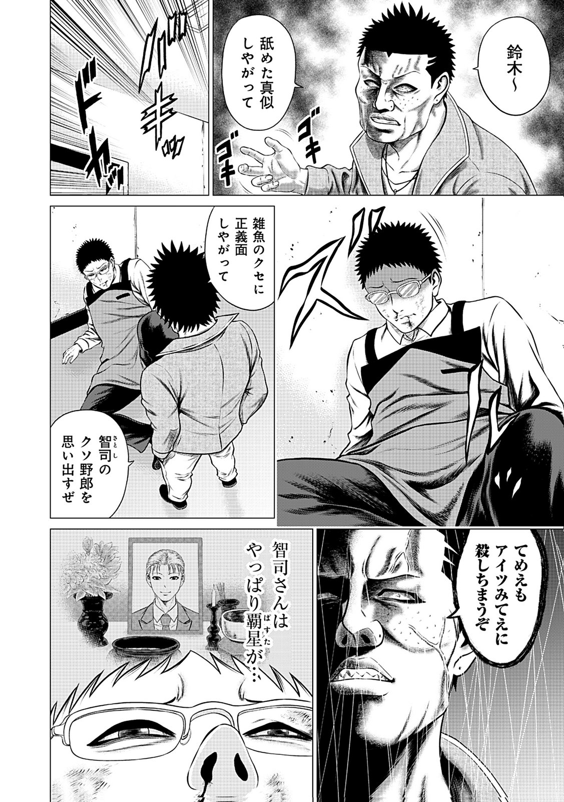 Kaishoku Daikou Chapter 12 10ページ