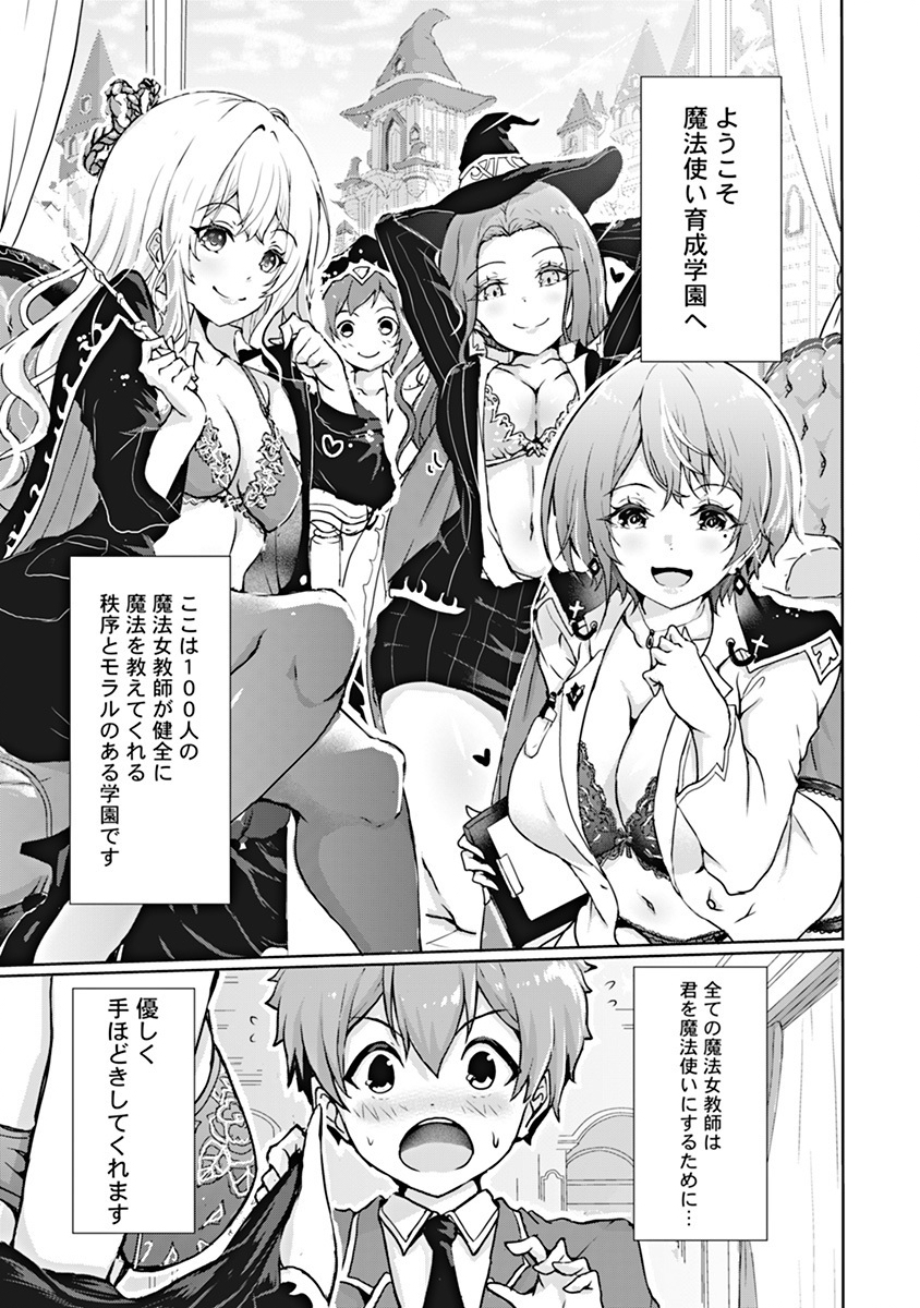 Boku no Kenzen na Mahou Gakuen Seikatsu Chapter 1 2ページ