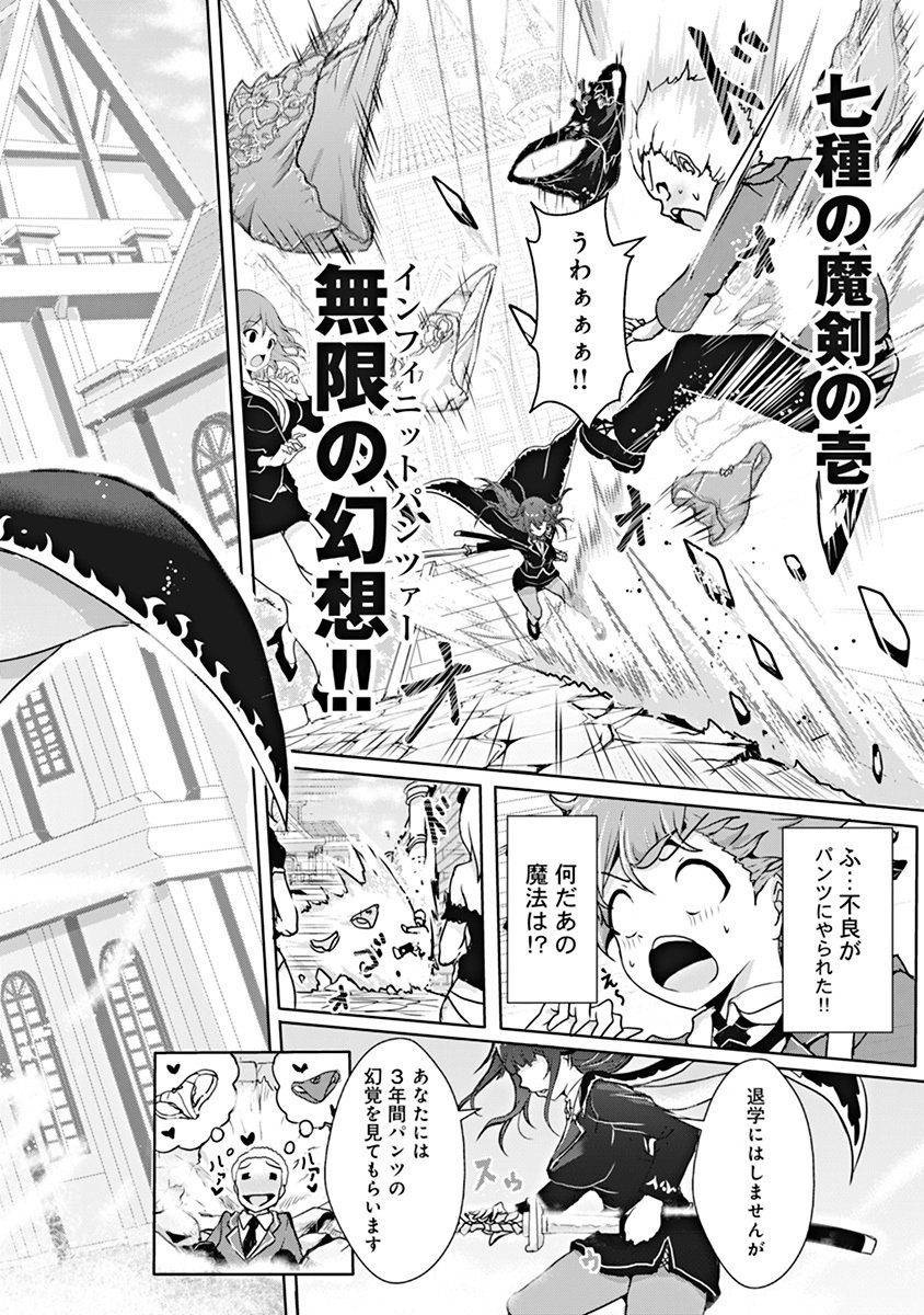 Boku no Kenzen na Mahou Gakuen Seikatsu Chapter 1 11ページ