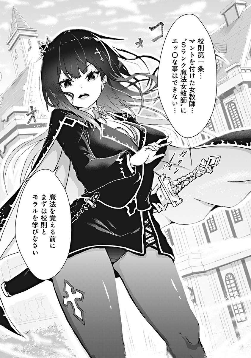 Boku no Kenzen na Mahou Gakuen Seikatsu Chapter 1 12ページ