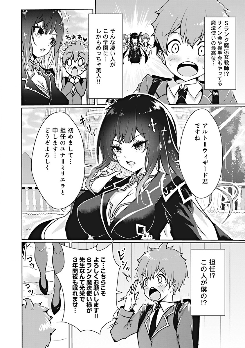 Boku no Kenzen na Mahou Gakuen Seikatsu Chapter 1 13ページ