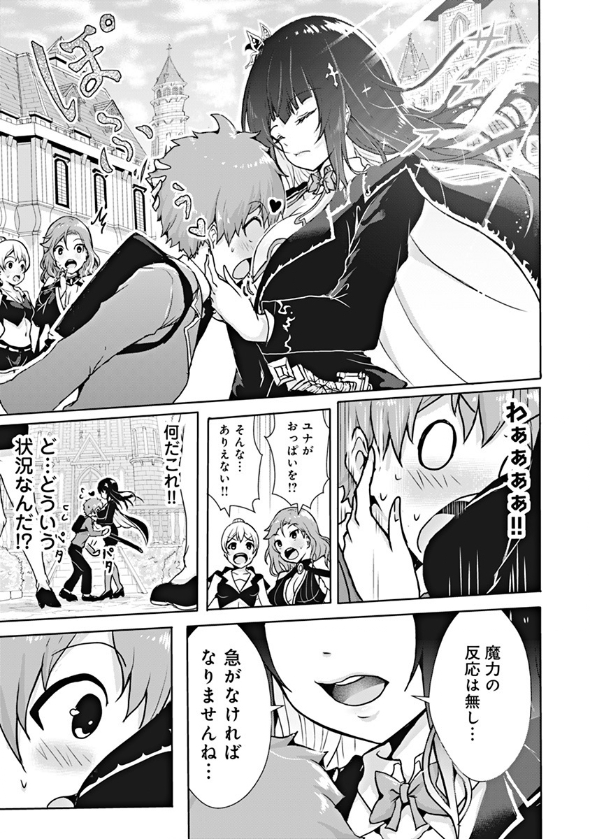 Boku no Kenzen na Mahou Gakuen Seikatsu Chapter 1 14ページ