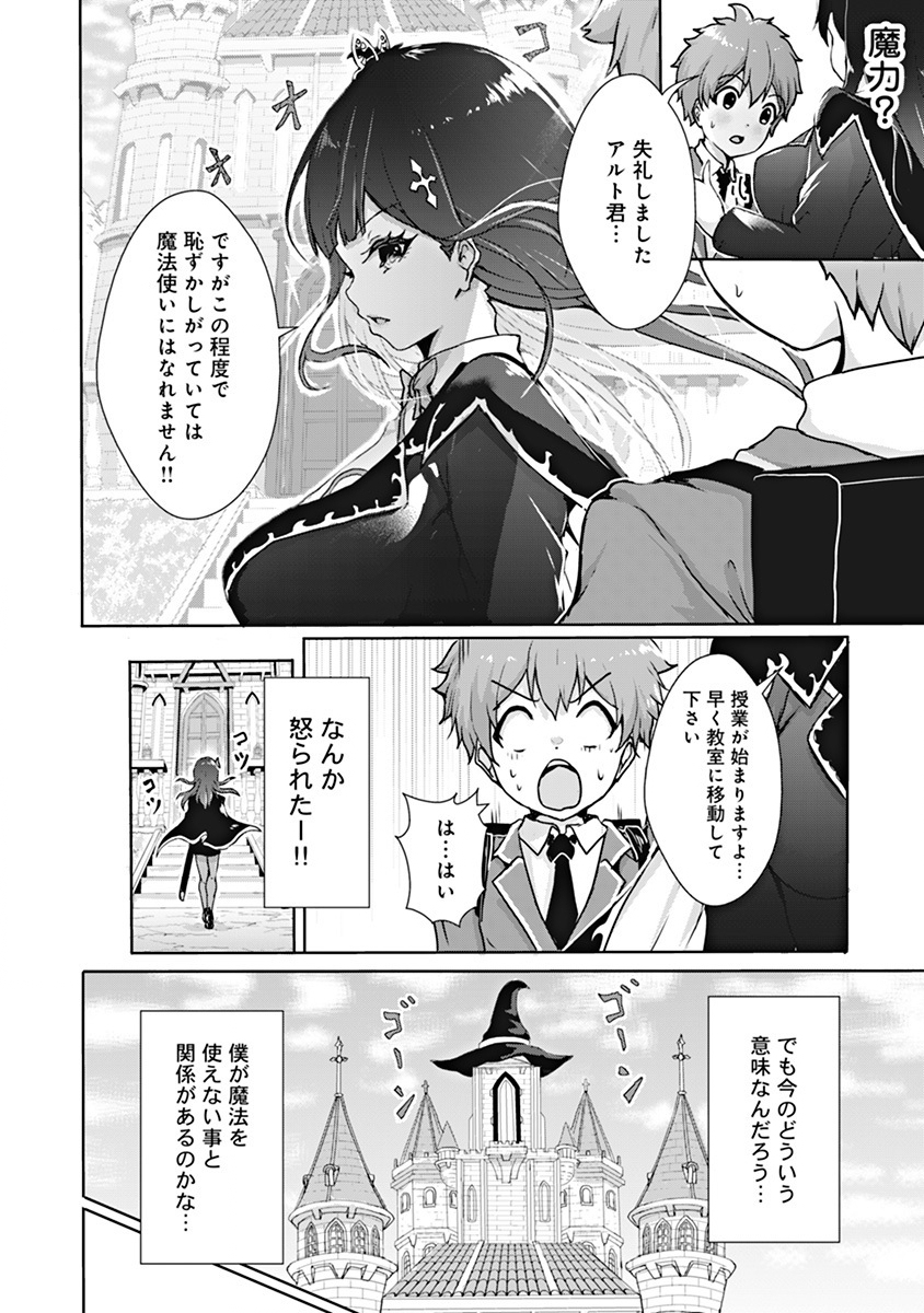 Boku no Kenzen na Mahou Gakuen Seikatsu Chapter 1 15ページ