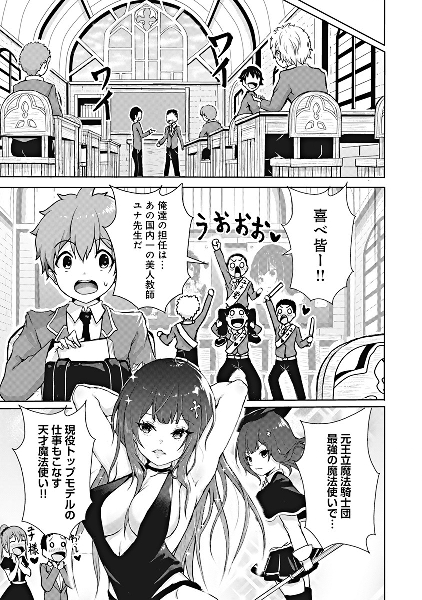 Boku no Kenzen na Mahou Gakuen Seikatsu Chapter 1 16ページ