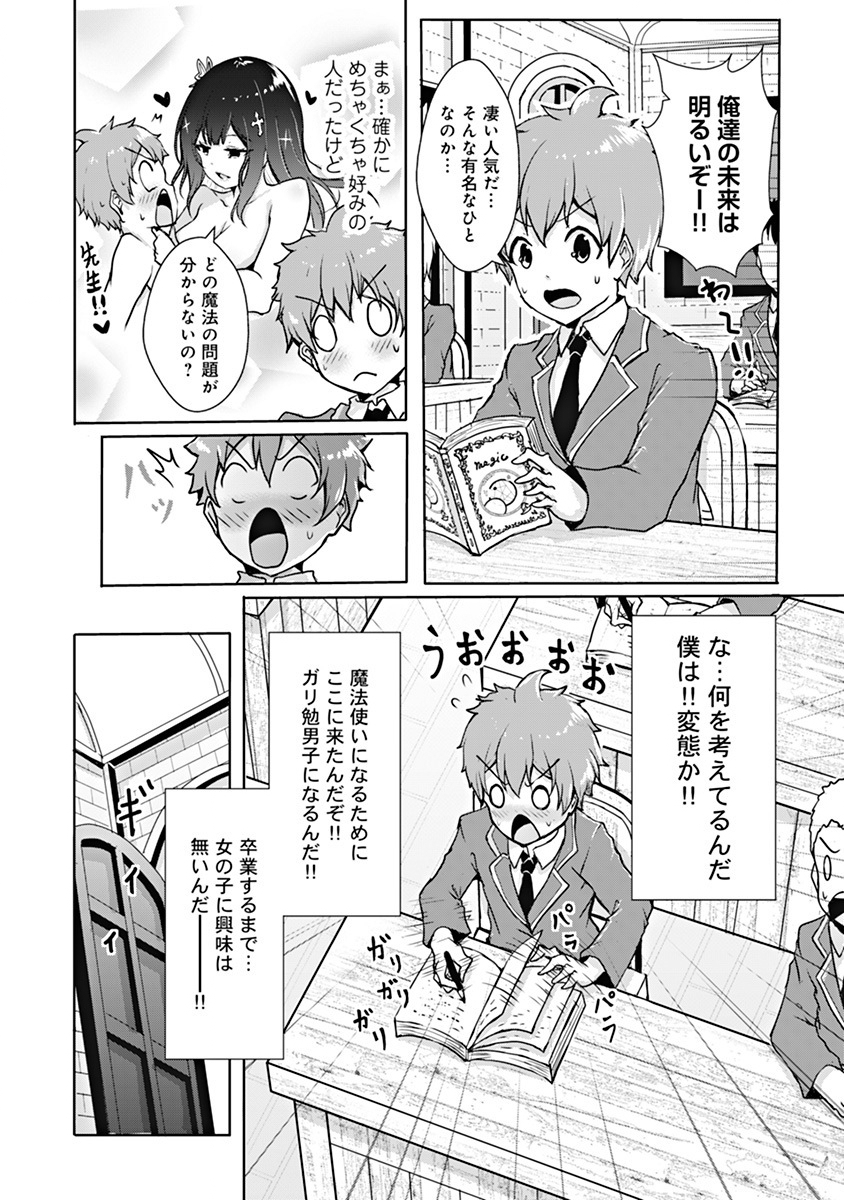 Boku no Kenzen na Mahou Gakuen Seikatsu Chapter 1 17ページ