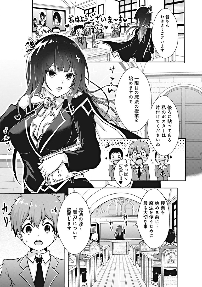 Boku no Kenzen na Mahou Gakuen Seikatsu Chapter 1 18ページ