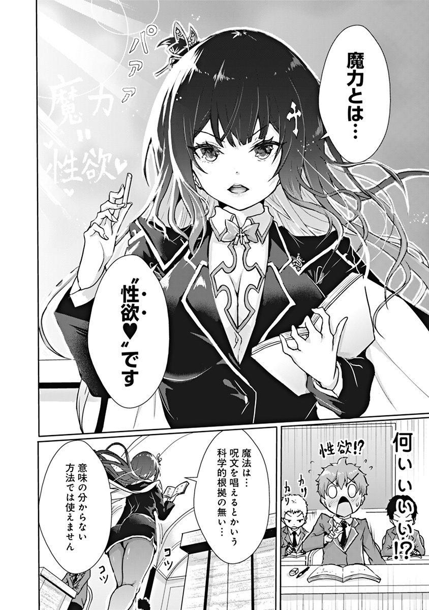 Boku no Kenzen na Mahou Gakuen Seikatsu Chapter 1 19ページ