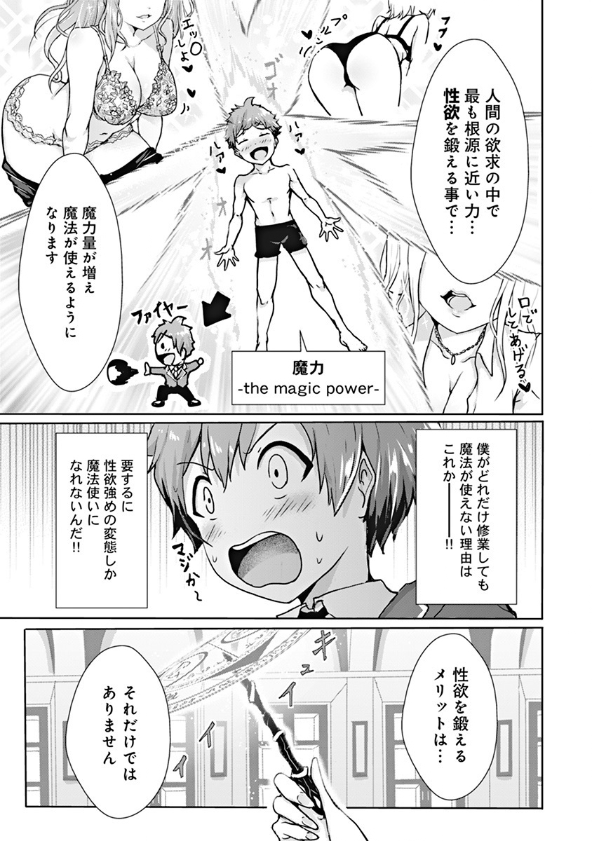 Boku no Kenzen na Mahou Gakuen Seikatsu Chapter 1 20ページ