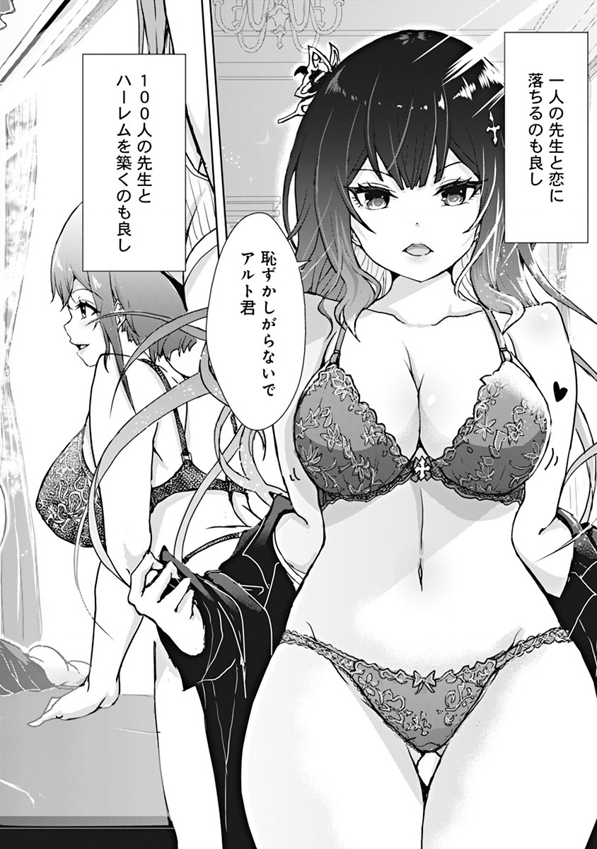 Boku no Kenzen na Mahou Gakuen Seikatsu Chapter 1 3ページ