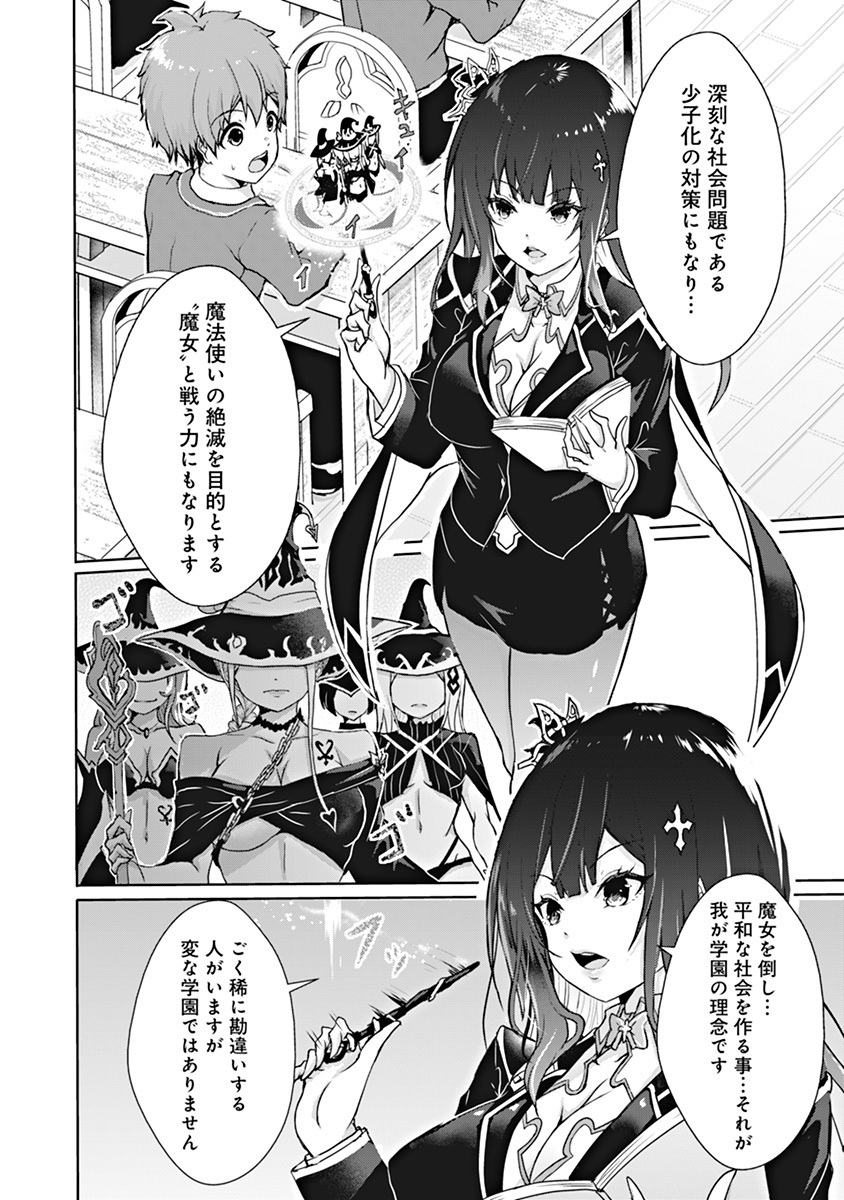 Boku no Kenzen na Mahou Gakuen Seikatsu Chapter 1 21ページ