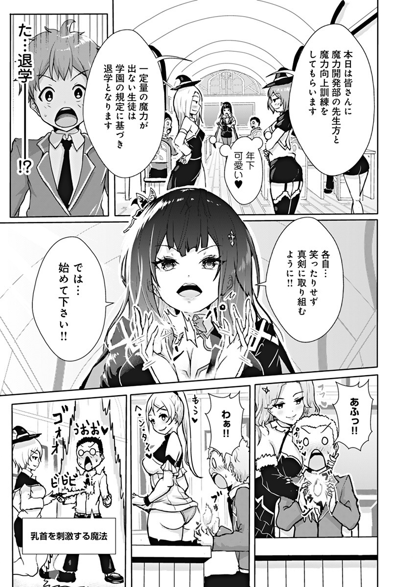 Boku no Kenzen na Mahou Gakuen Seikatsu Chapter 1 22ページ