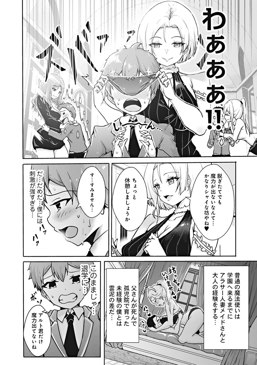 Boku no Kenzen na Mahou Gakuen Seikatsu Chapter 1 23ページ