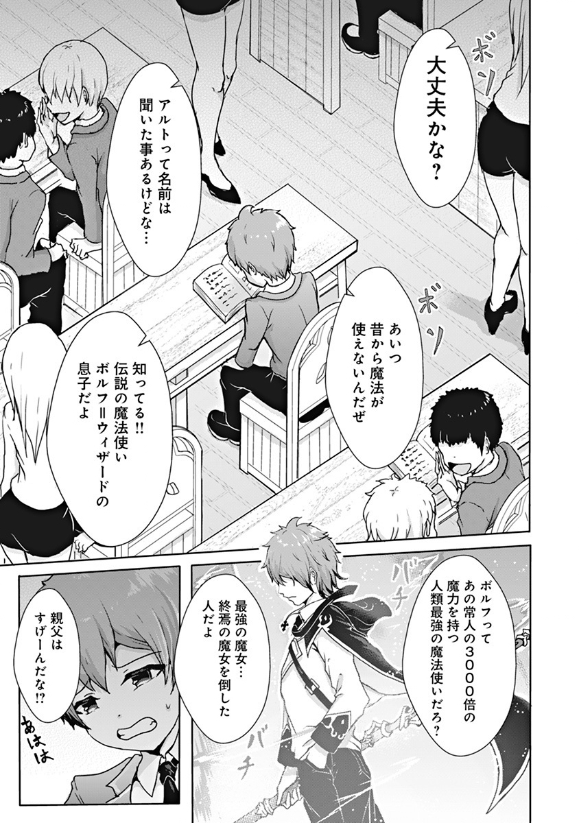 Boku no Kenzen na Mahou Gakuen Seikatsu Chapter 1 24ページ