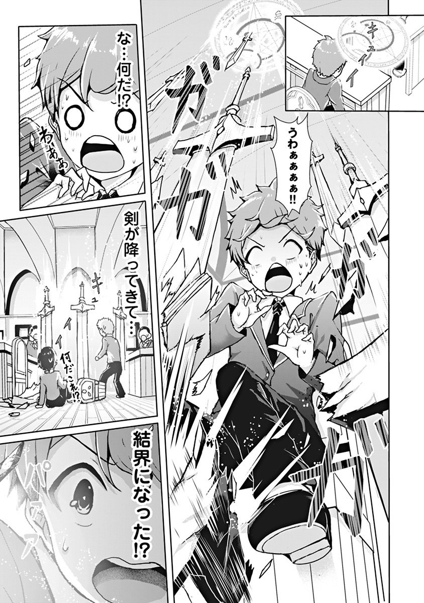 Boku no Kenzen na Mahou Gakuen Seikatsu Chapter 1 26ページ