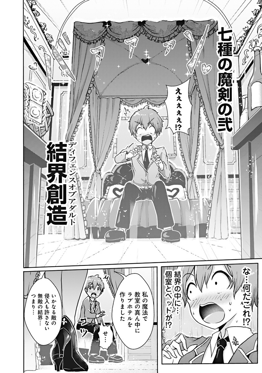 Boku no Kenzen na Mahou Gakuen Seikatsu Chapter 1 27ページ