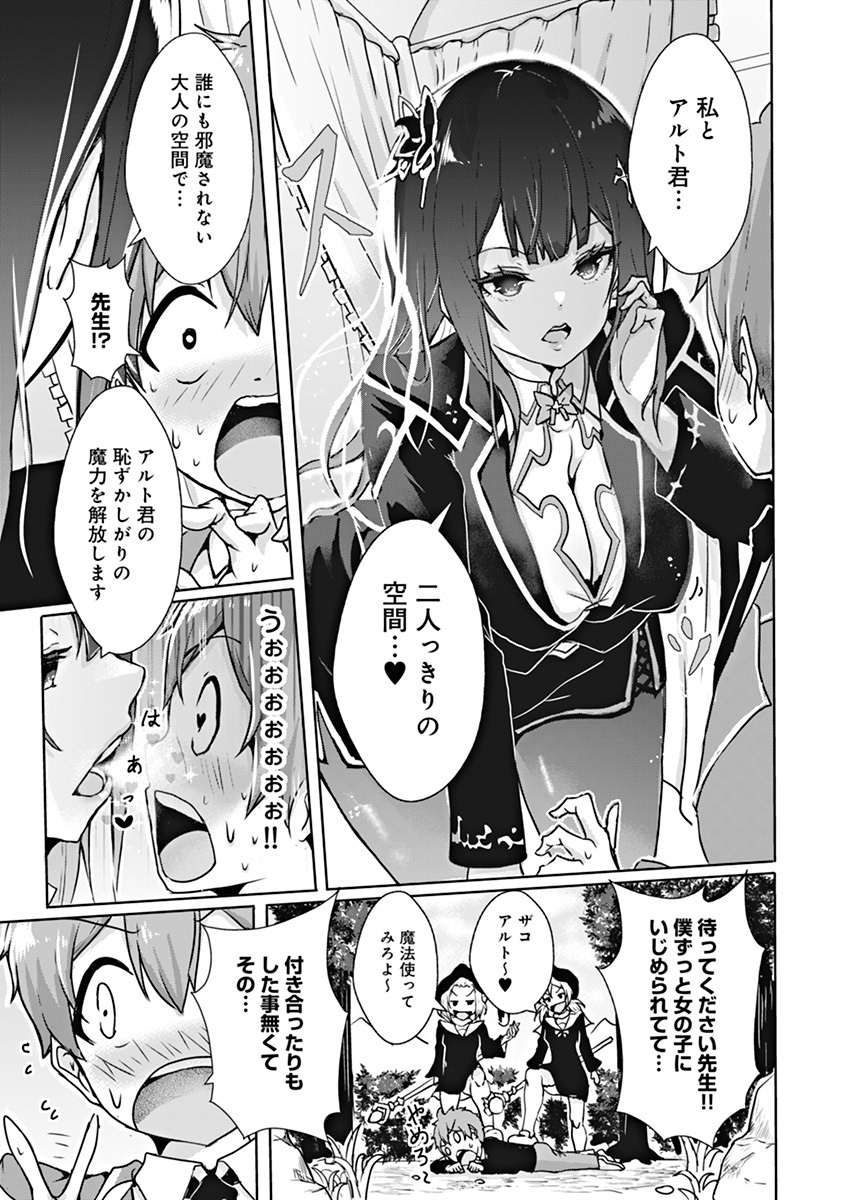 Boku no Kenzen na Mahou Gakuen Seikatsu Chapter 1 28ページ