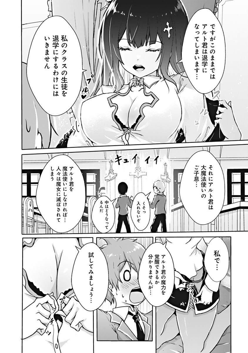 Boku no Kenzen na Mahou Gakuen Seikatsu Chapter 1 29ページ