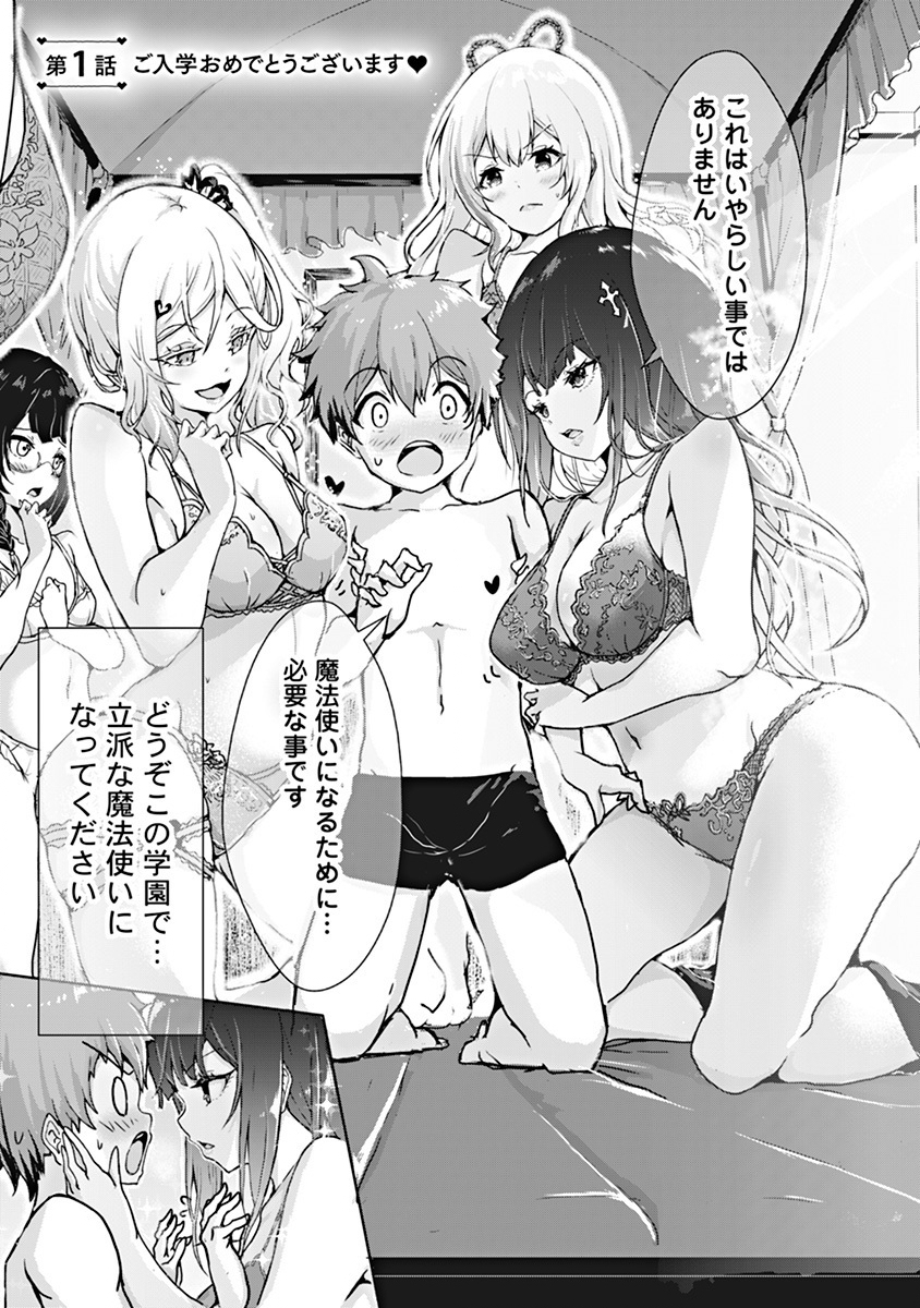 Boku no Kenzen na Mahou Gakuen Seikatsu Chapter 1 4ページ