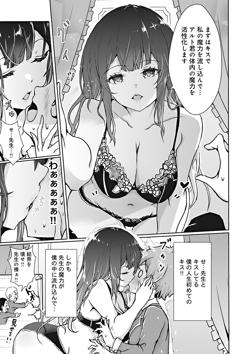 Boku no Kenzen na Mahou Gakuen Seikatsu Chapter 1 32ページ