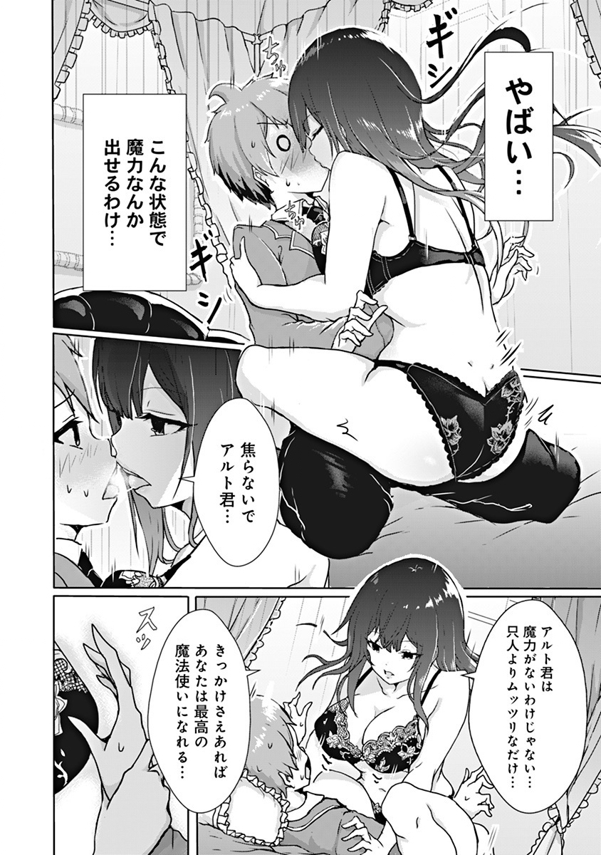 Boku no Kenzen na Mahou Gakuen Seikatsu Chapter 1 33ページ