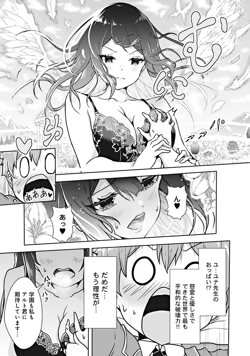 Boku no Kenzen na Mahou Gakuen Seikatsu Chapter 1 34ページ