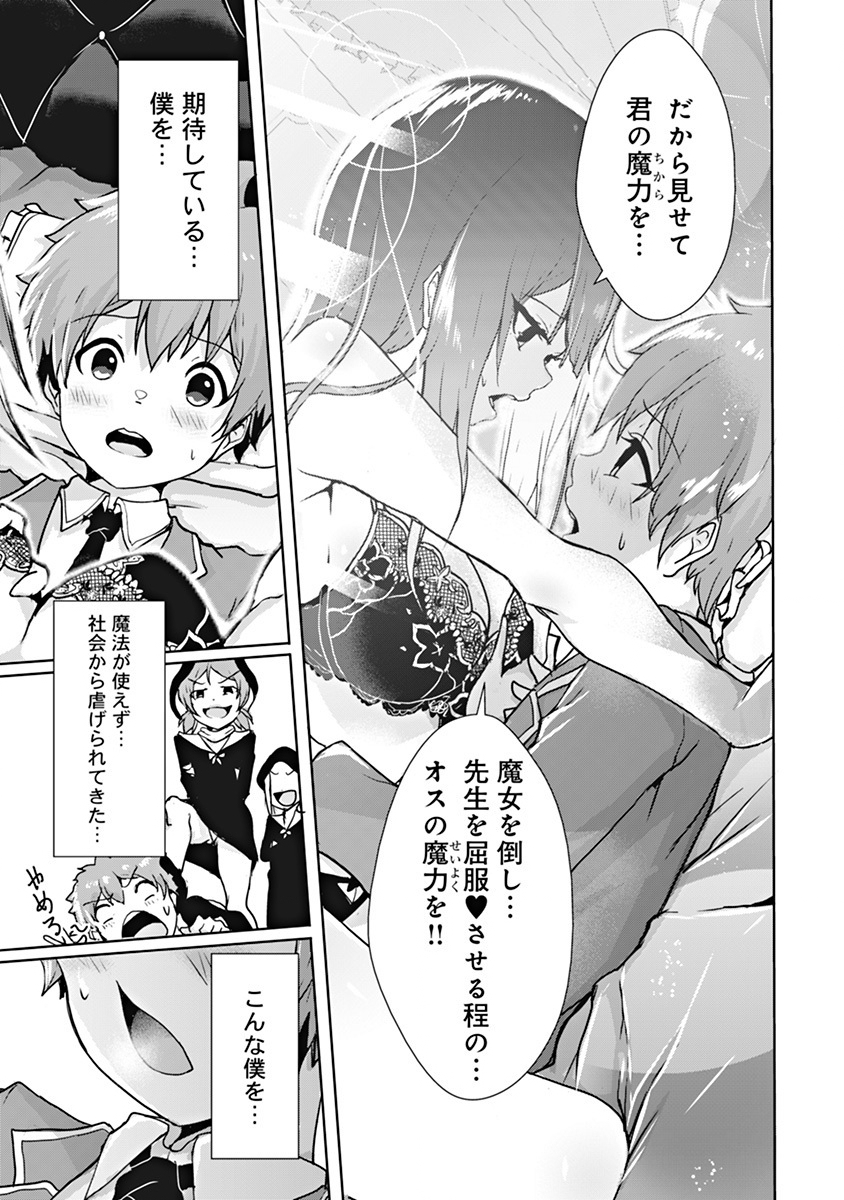 Boku no Kenzen na Mahou Gakuen Seikatsu Chapter 1 35ページ
