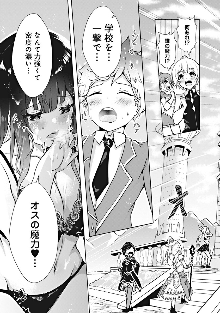 Boku no Kenzen na Mahou Gakuen Seikatsu Chapter 1 40ページ