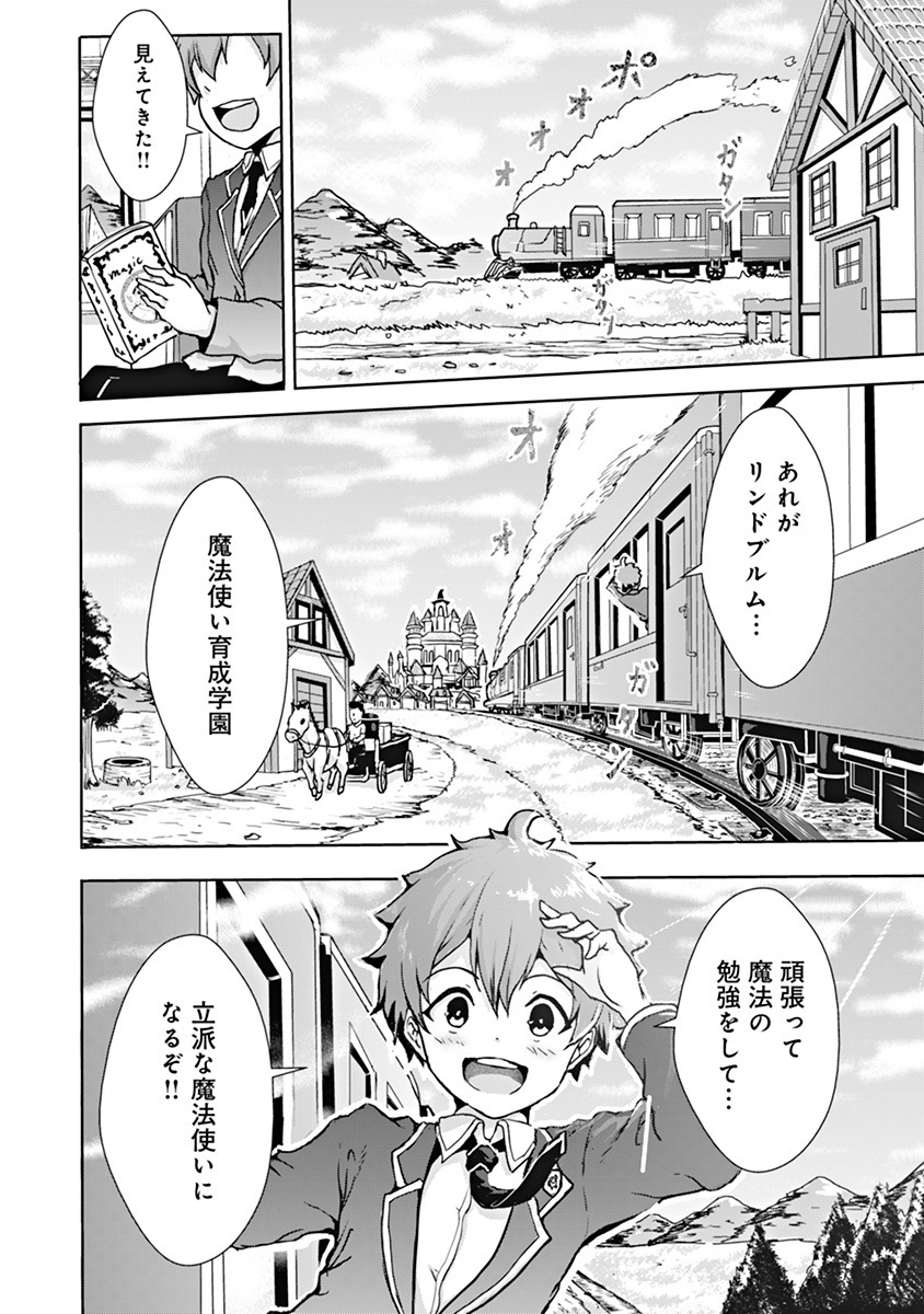 Boku no Kenzen na Mahou Gakuen Seikatsu Chapter 1 5ページ