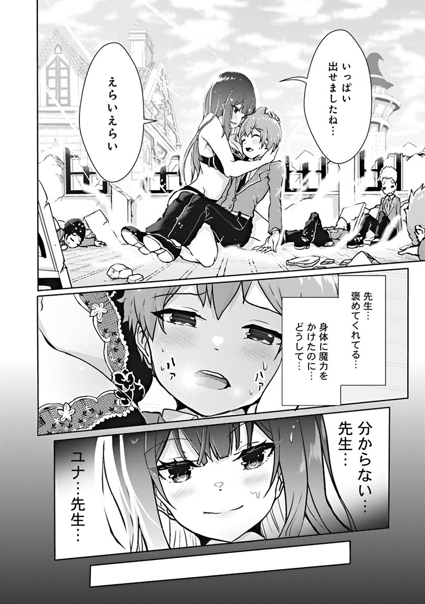 Boku no Kenzen na Mahou Gakuen Seikatsu Chapter 1 41ページ