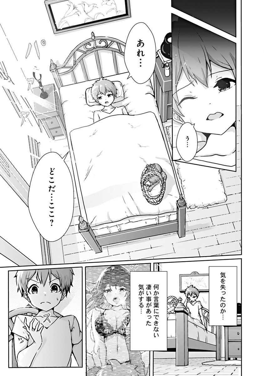 Boku no Kenzen na Mahou Gakuen Seikatsu Chapter 1 42ページ