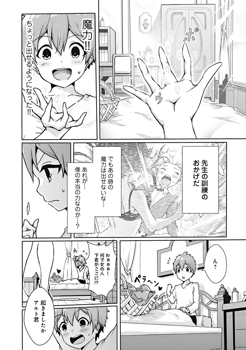 Boku no Kenzen na Mahou Gakuen Seikatsu Chapter 1 43ページ