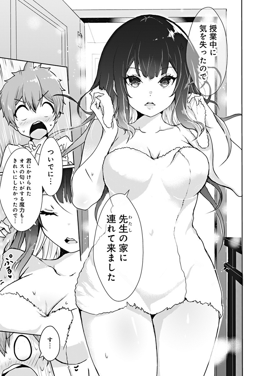 Boku no Kenzen na Mahou Gakuen Seikatsu Chapter 1 44ページ