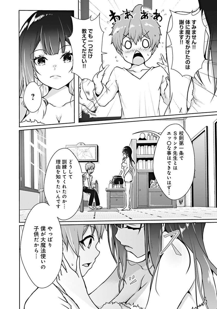 Boku no Kenzen na Mahou Gakuen Seikatsu Chapter 1 45ページ