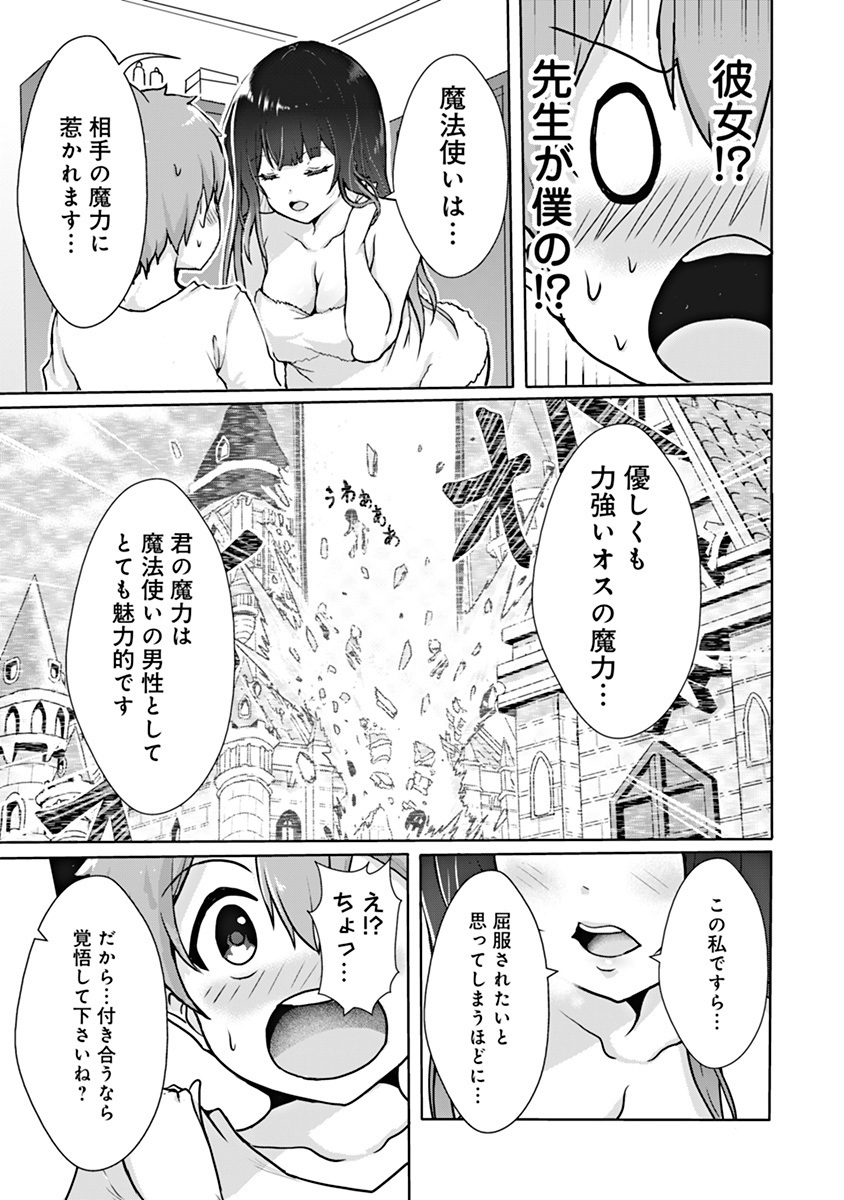 Boku no Kenzen na Mahou Gakuen Seikatsu Chapter 1 47ページ