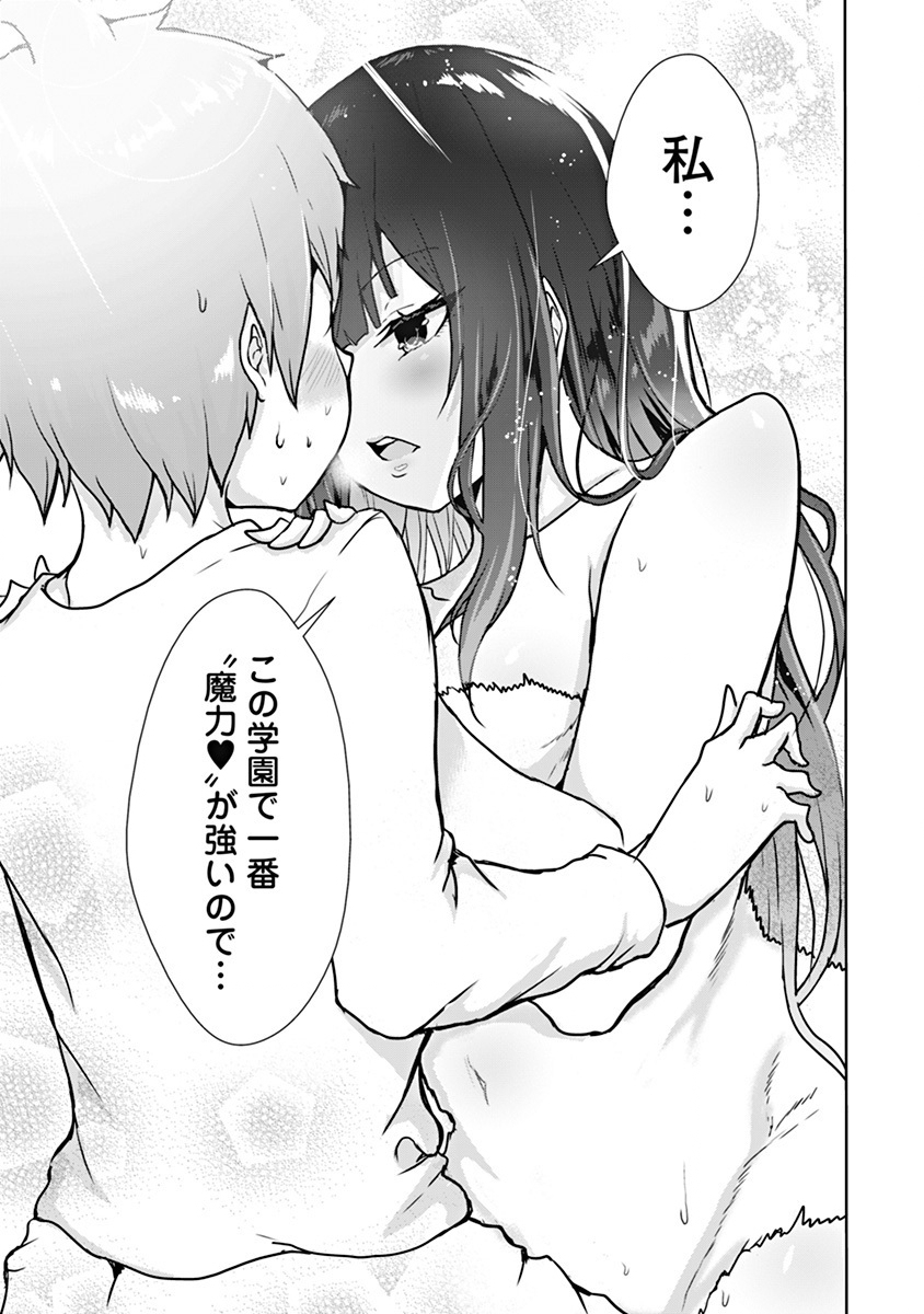Boku no Kenzen na Mahou Gakuen Seikatsu Chapter 1 48ページ