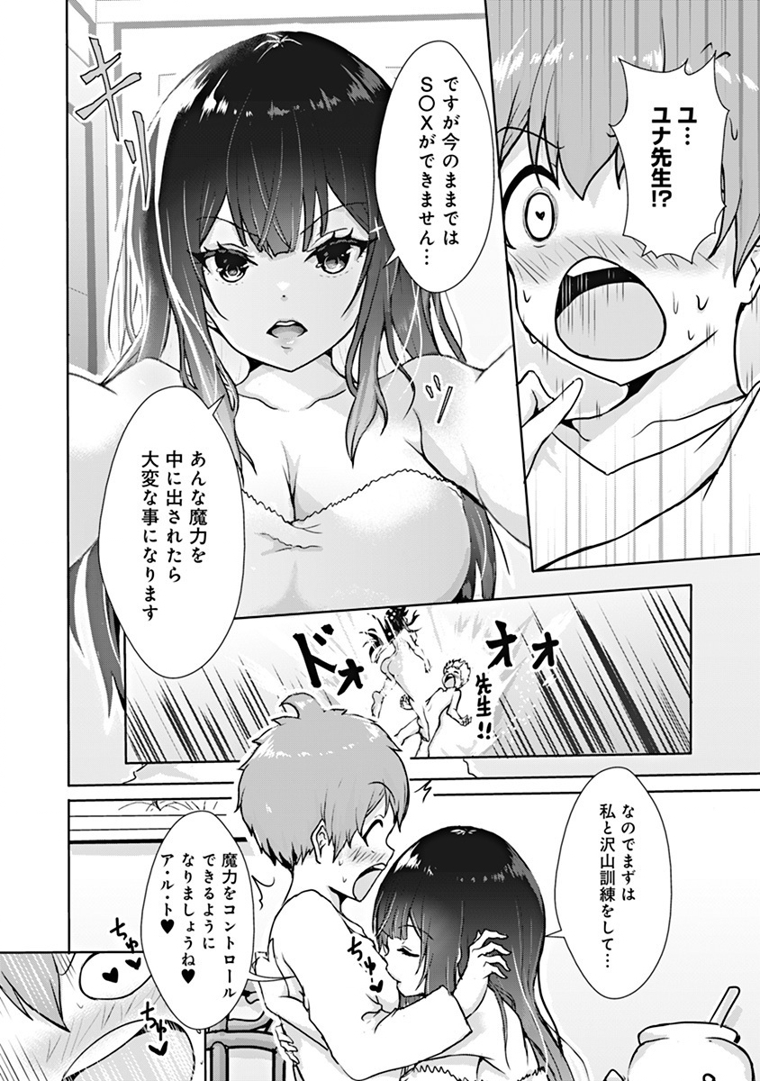 Boku no Kenzen na Mahou Gakuen Seikatsu Chapter 1 49ページ