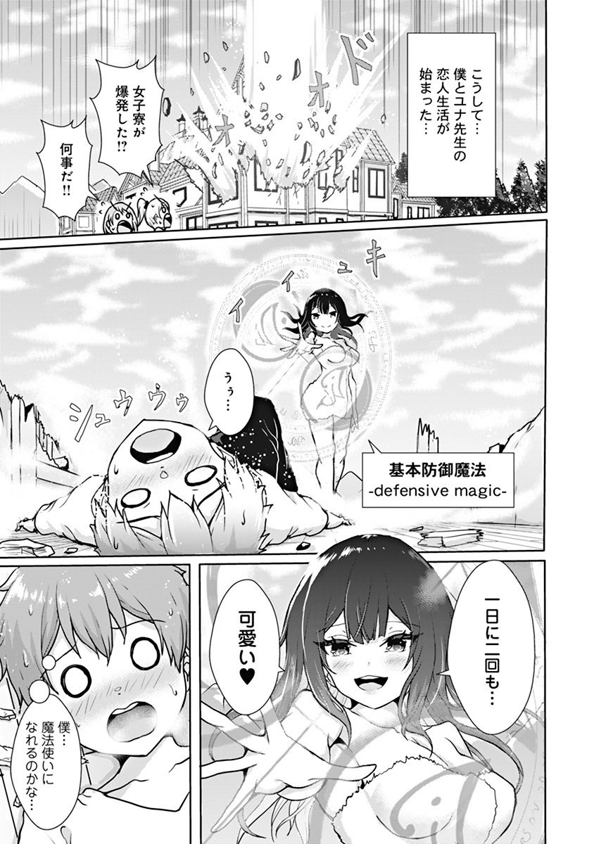 Boku no Kenzen na Mahou Gakuen Seikatsu Chapter 1 50ページ